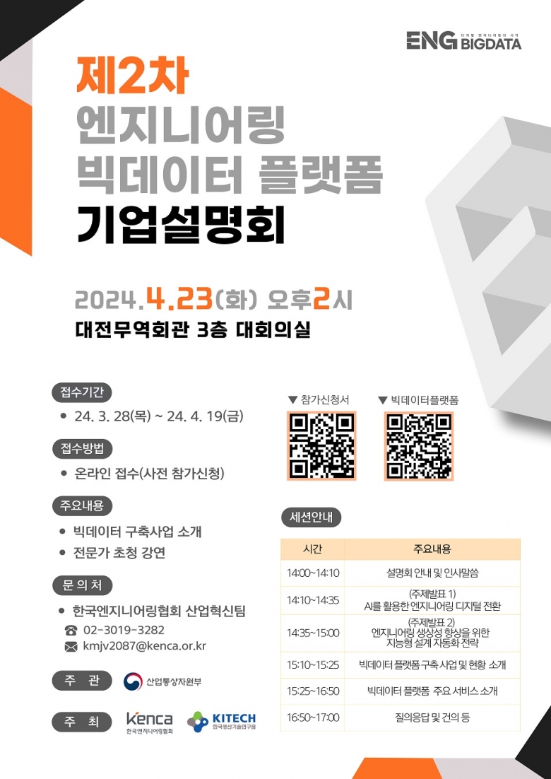 ‘클라우드 기반 엔지니어링 통합 빅데이터 플랫폼’ 설명회 개최