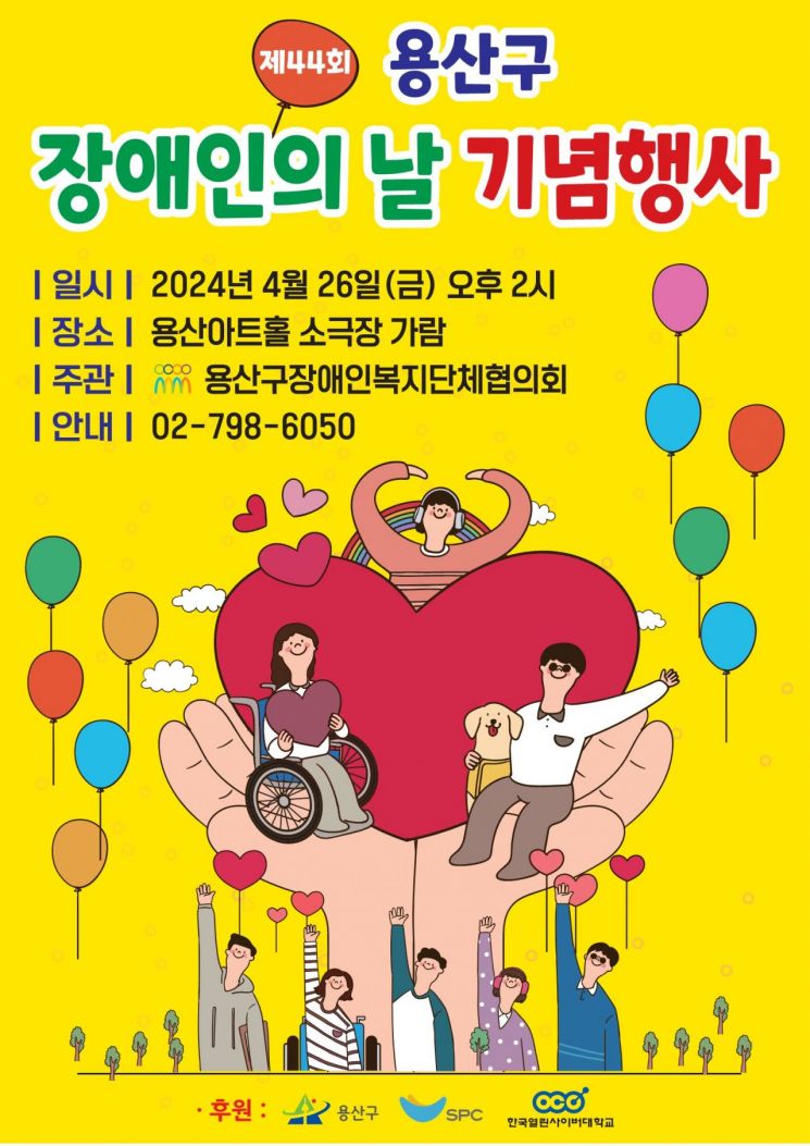 용산구, 제44회 ‘장애인의 날’ 맞아 기념행사 개최