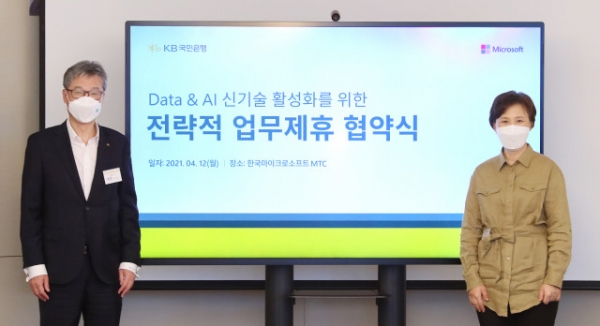 왼쪽부터 허인 KB국민은행장과 이지은 한국마이크로소프트 대표가 협약식에서 기념 촬영을 하고 있다 (제공: KB국민은행)