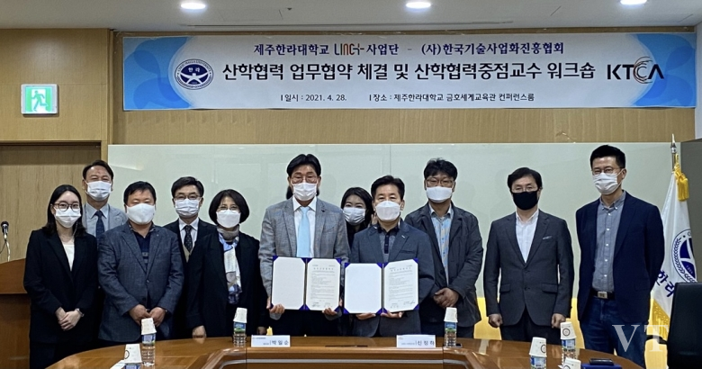 한국기술사업화진흥협회가 제주한라대학교와 산학협력 업무협약 체결했다