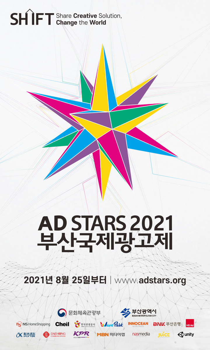 2021 부산국제광고제 포스터 (제공: 부산국제광고제조직위원회)