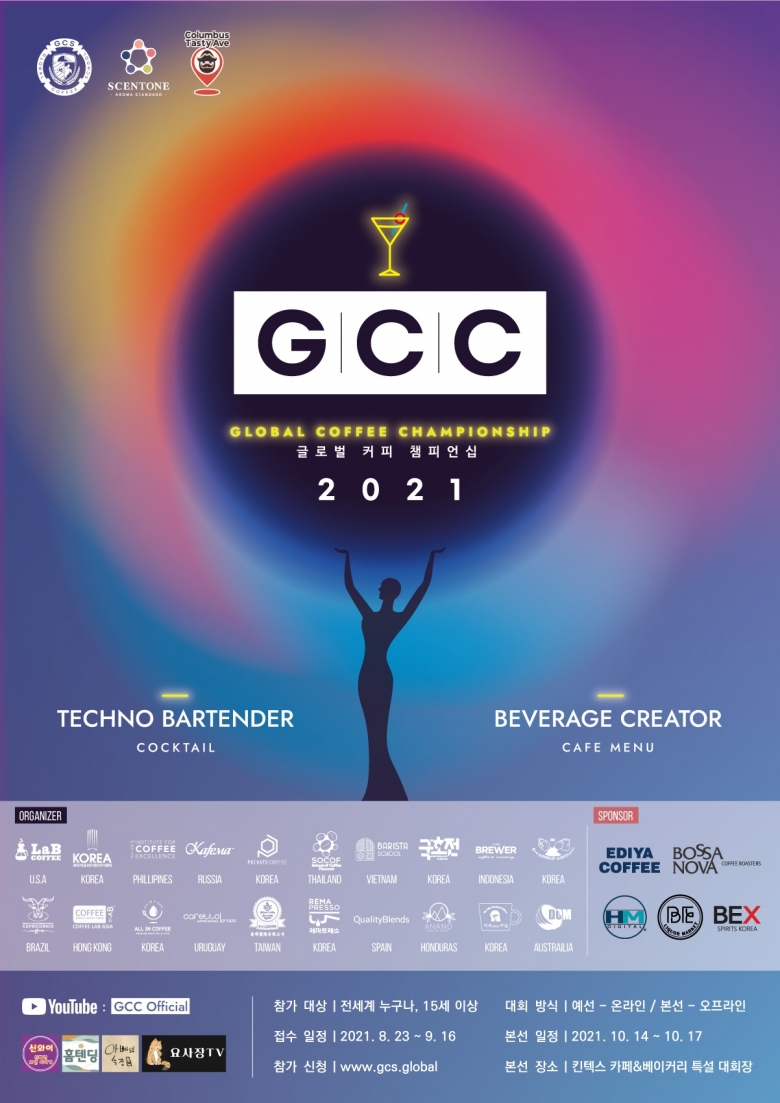 2021 Global Coffee Championship(GCC) 포스터