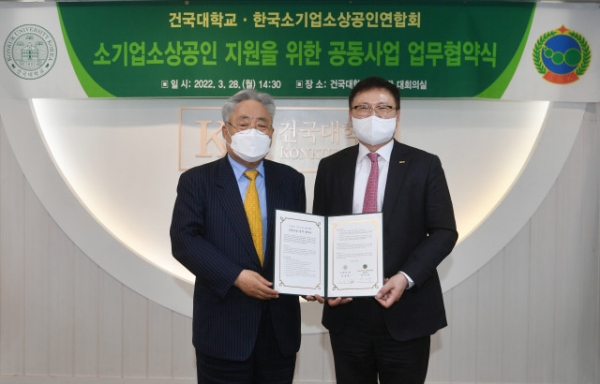 건국대학교와 한국소기업소상공인연합회가 소기업·소상공인을 지원하기 위해 업무협약을 체결했다 (제공: 건국대학교)