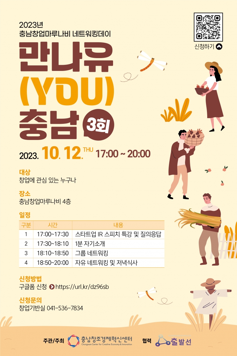 만나유(YOU) 충남 3회 포스터 (제공: 충남창조경제혁신센터)
