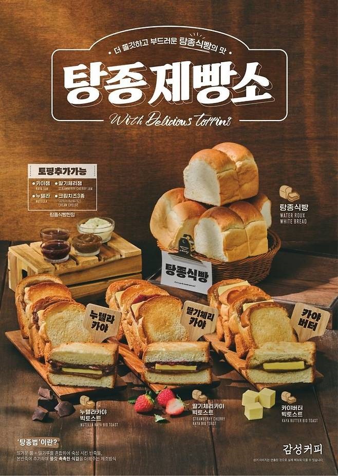 베이커리 시리즈 ‘탕종 제빵소’ 신메뉴 4종 출시 (제공: 감성커피)