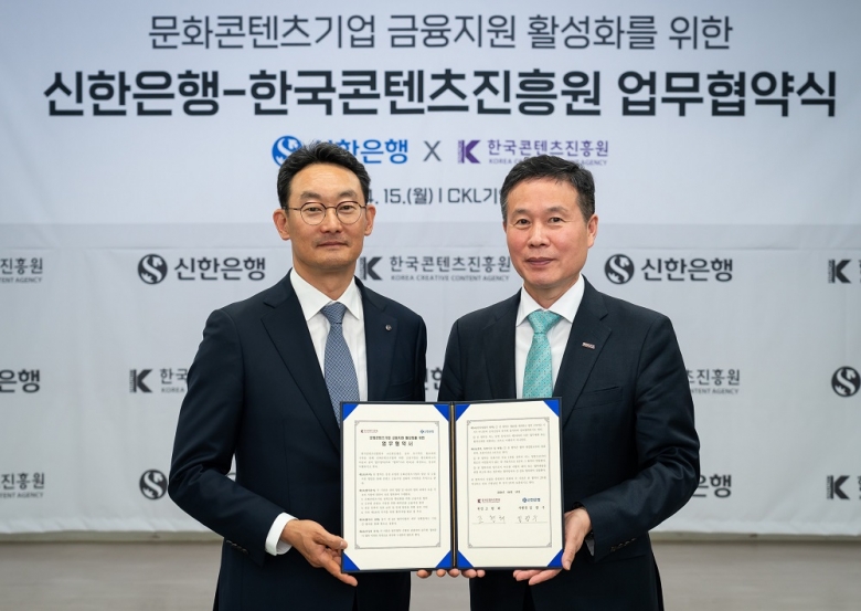 콘진원-신한은행 금융지원 업무협약 체결